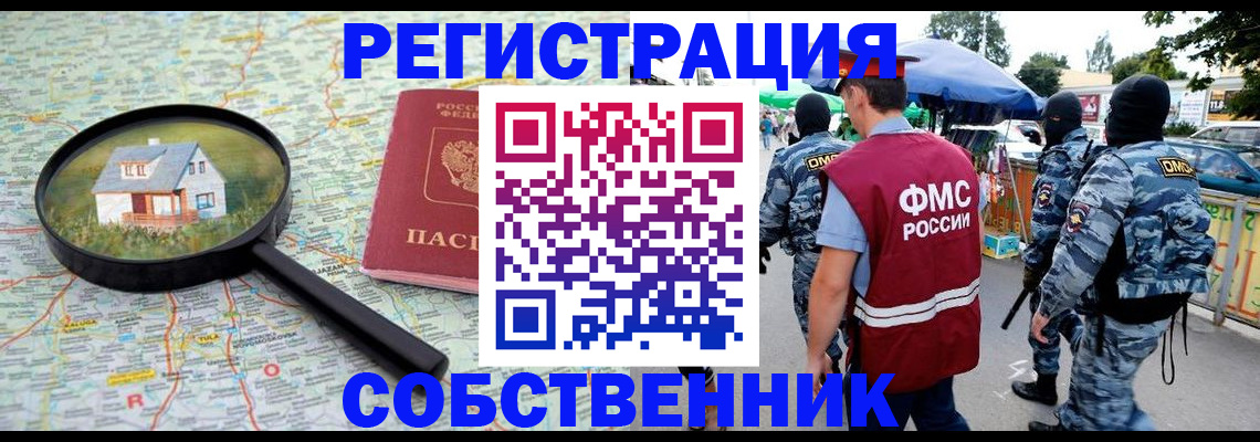 прописка регистрация в Пестово