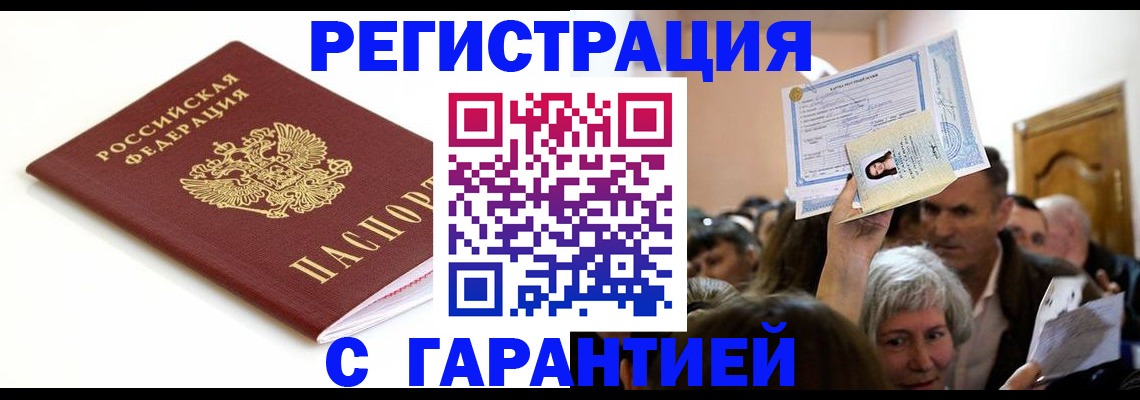 прописка штамп в Пестово